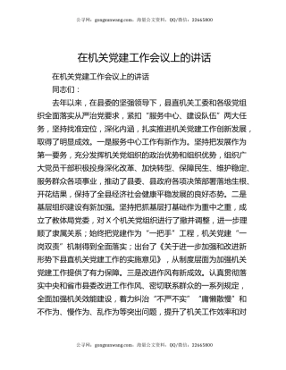 在机关党建工作会议上的讲话