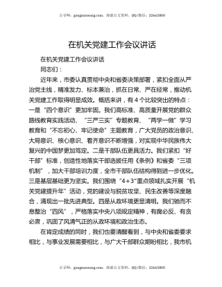 在机关党建工作会议讲话