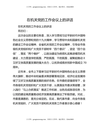 在机关党的工作会议上的讲话