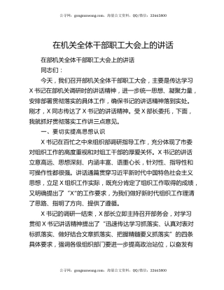 在机关全体干部职工大会上的讲话