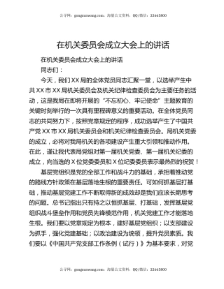 在机关委员会成立大会上的讲话