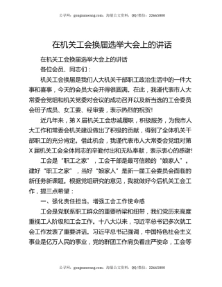在机关工会换届选举大会上的讲话
