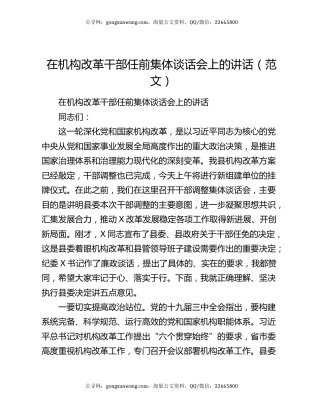 在机构改革干部任前集体谈话会上的讲话（范文）