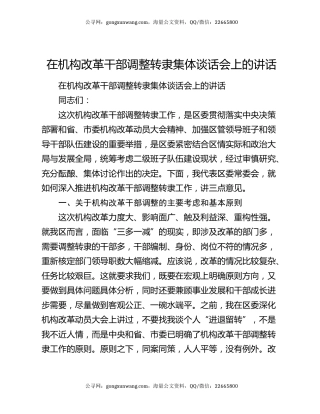 在机构改革干部调整转隶集体谈话会上的讲话
