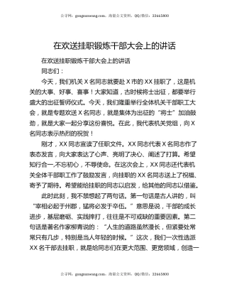 在欢送挂职锻炼干部大会上的讲话