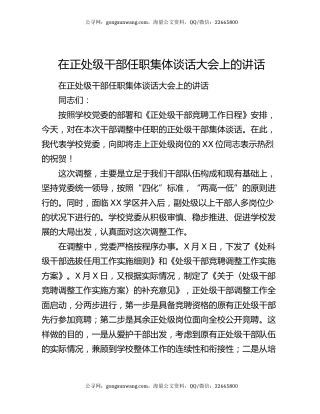在正处级干部任职集体谈话大会上的讲话