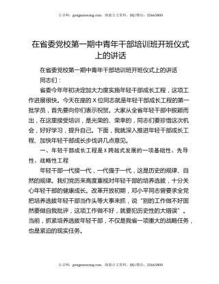 在省委党校第一期中青年干部培训班开班仪式上的讲话