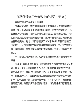 在秸秆禁烧工作会议上的讲话（范文）