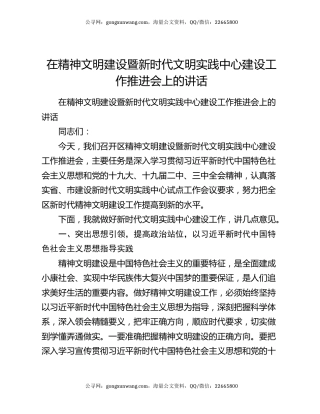 在精神文明建设暨新时代文明实践中心建设工作推进会上的讲话