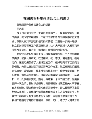 在职级晋升集体谈话会上的讲话
