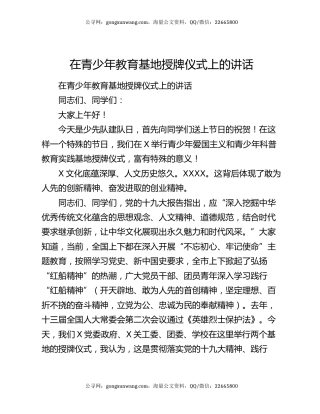 在青少年教育基地授牌仪式上的讲话
