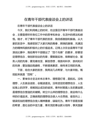 在青年干部代表座谈会上的讲话