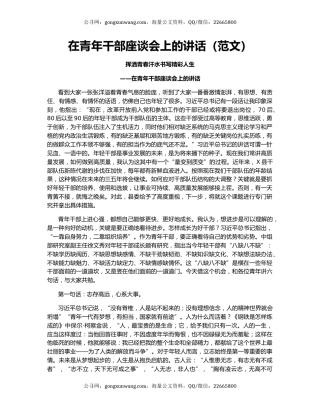 在青年干部座谈会上的讲话（范文）