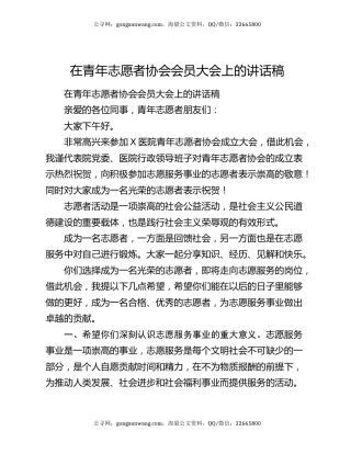 在青年志愿者协会会员大会上的讲话稿