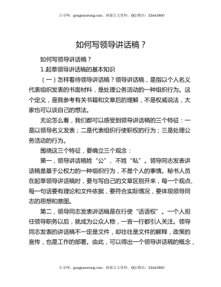 如何写领导讲话稿？