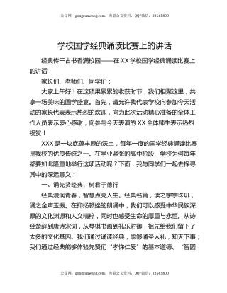 学校国学经典诵读比赛上的讲话