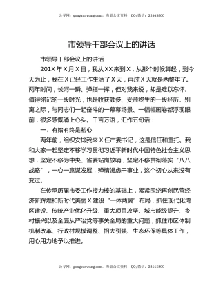 市领导干部会议上的讲话