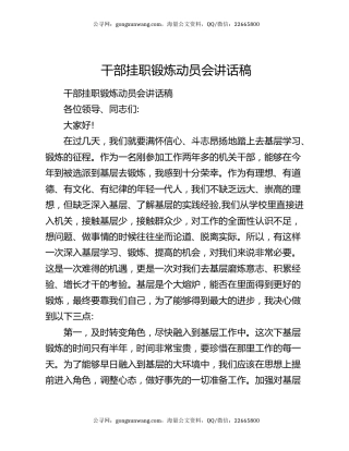 干部挂职锻炼动员会讲话稿