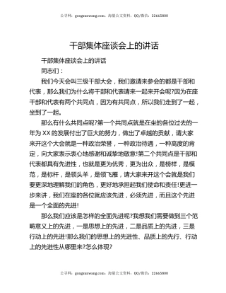 干部集体座谈会上的讲话