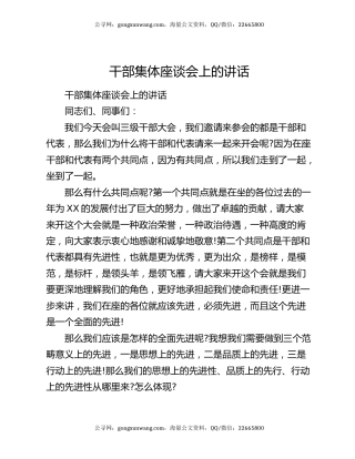 干部集体座谈会上的讲话5965