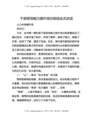 干部领导能力提升培训班结业式讲话