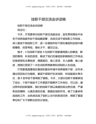 挂职干部交流会讲话稿