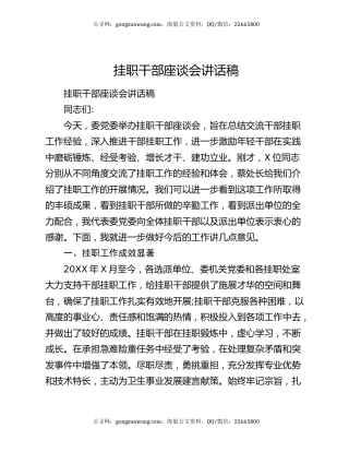挂职干部座谈会讲话稿