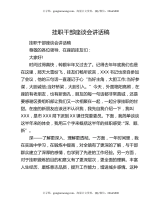 挂职干部座谈会讲话稿7189