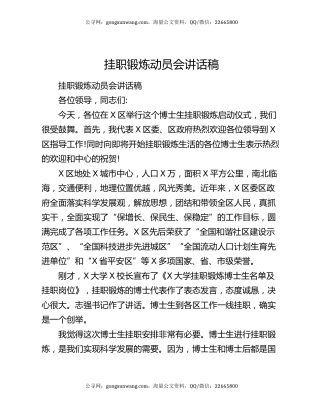 挂职锻炼动员会讲话稿