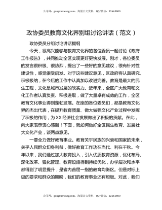 政协委员教育文化界别组讨论讲话（范文）