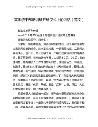 某系统干部培训班开班仪式上的讲话（范文）