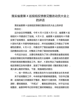 落实省委第X巡视组反馈意见整改动员大会上的讲话