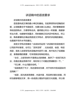 讲话稿中的语言要求