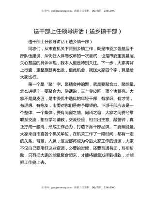 送干部上任领导讲话（送乡镇干部）