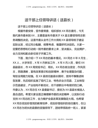 送干部上任领导讲话（送县长）