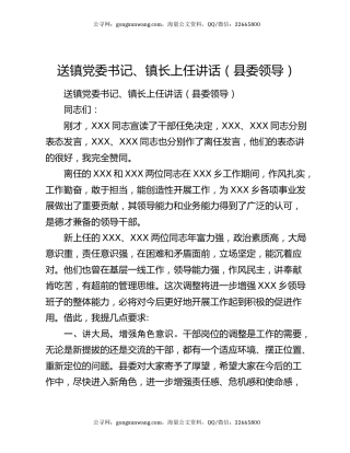 送镇党委书记、镇长上任讲话（县委领导）