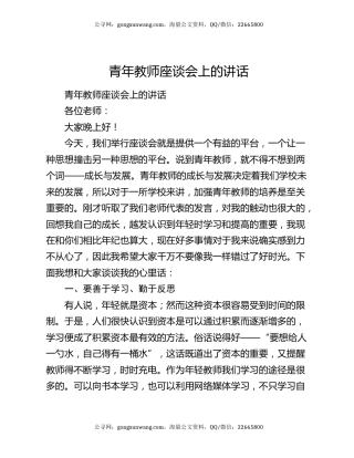 青年教师座谈会上的讲话