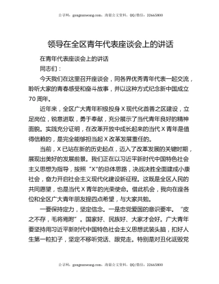 领导在全区青年代表座谈会上的讲话