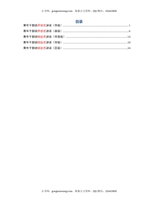 领导在青年干部班开班仪式、结业仪式上的讲话（市县级5篇）