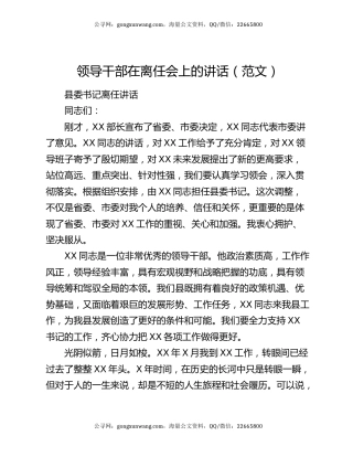 领导干部在离任会上的讲话（范文）