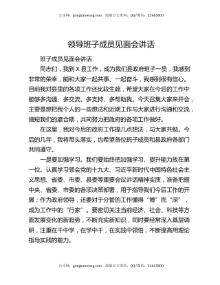 领导班子成员见面会讲话