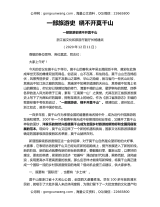 一部旅游史  绕不开莫干山