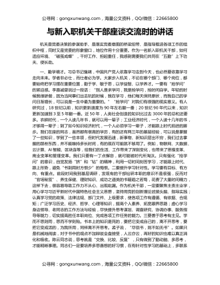 与新入职机关干部座谈交流时的讲话（2）