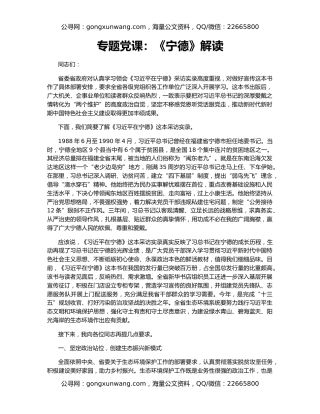 专题党课：《宁德》解读