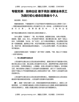 专题党课：挂帅出征 敢于亮剑 凝聚全体员工为践行初心使命忘我奋斗个人