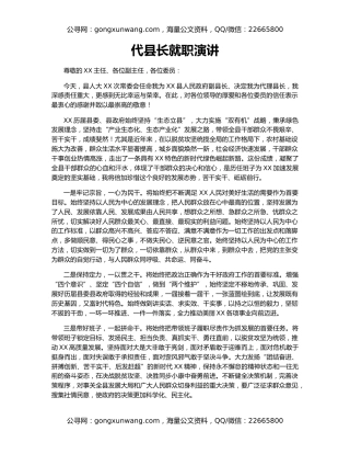 代县长就职演讲