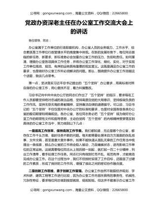 党政办资深老主任在办公室工作交流大会上的讲话