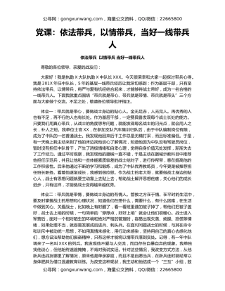 党课：依法带兵，以情带兵，当好一线带兵人