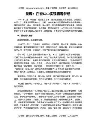 党课：在奋斗中实现青春梦想