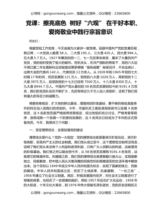 党课：擦亮底色  树好“六观” 在干好本职、爱岗敬业中践行宗旨意识